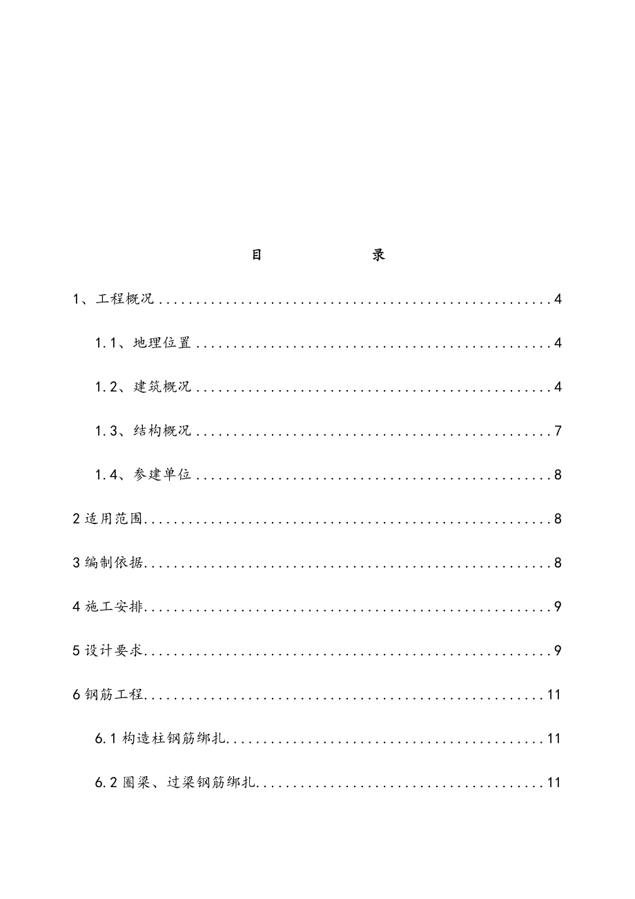 商业办公楼项目框架结构填充墙工程施工方案.docx_第2页