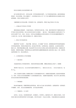 防汛应急演练方案及流程.docx