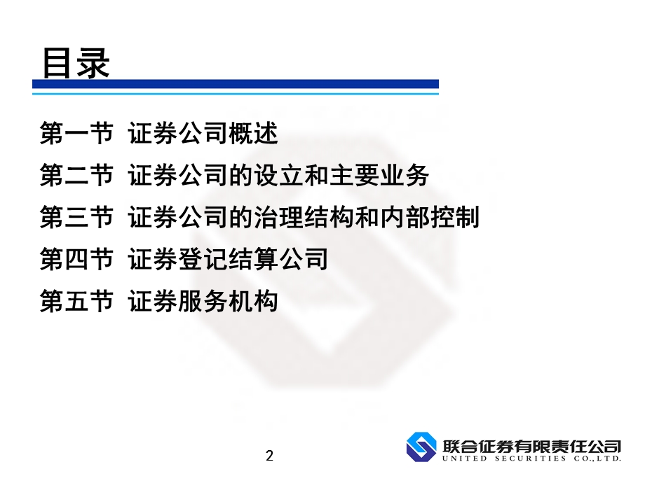 证券市场基础知识第七章.ppt_第2页