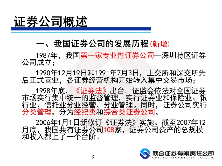 证券市场基础知识第七章.ppt_第3页