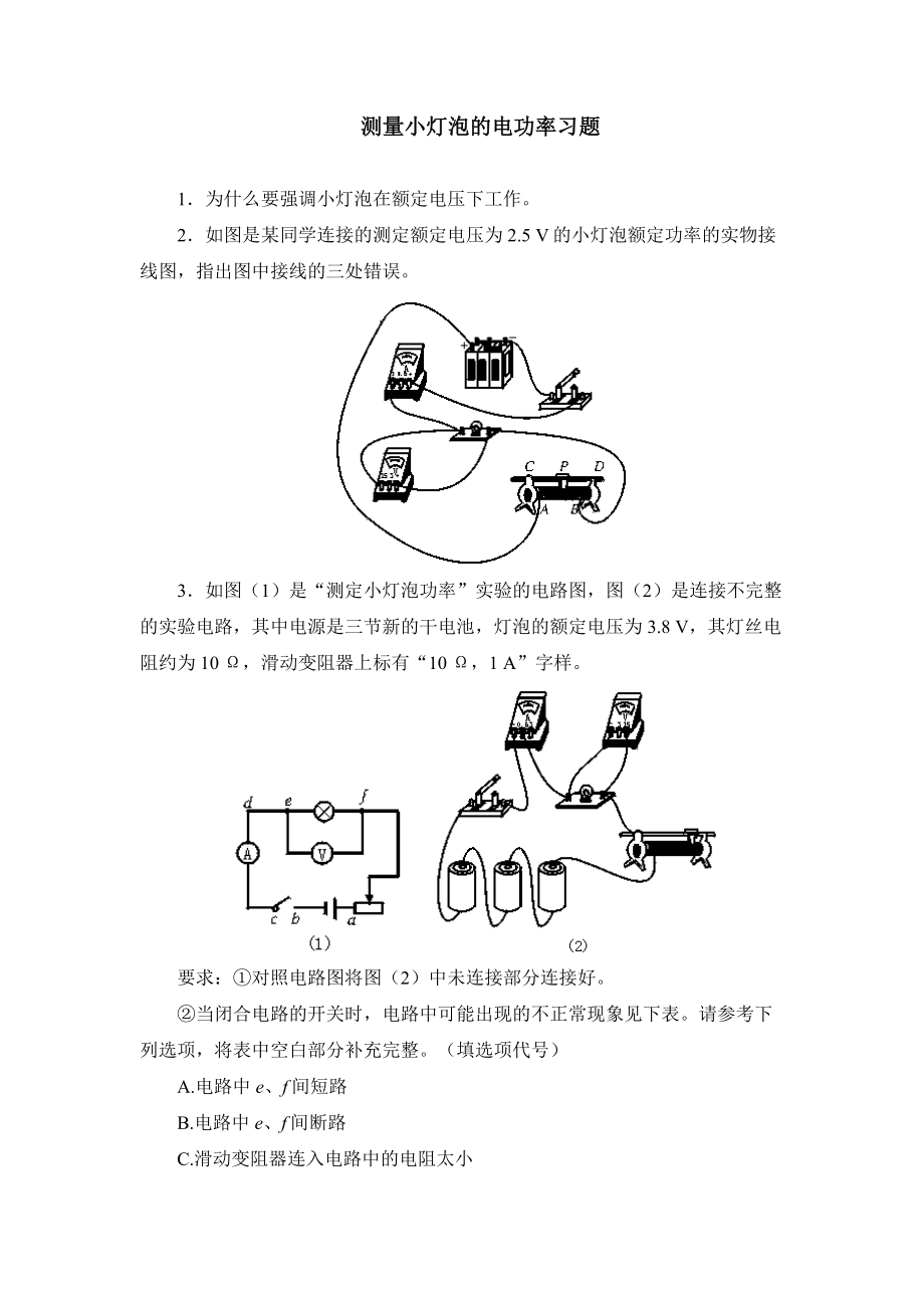 测量小灯泡的电功率习题1.doc_第1页