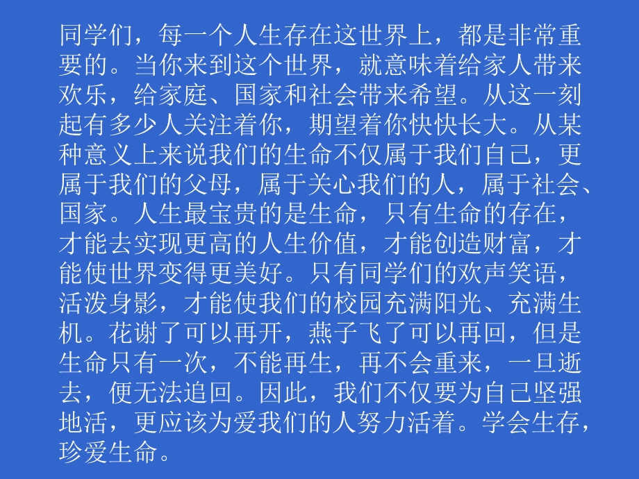 珍爱生命-健康成长主题班会课件.ppt_第1页