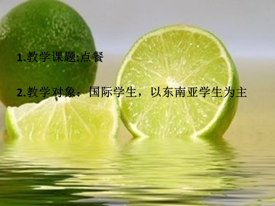 点餐对外汉语初级口语教案.ppt.ppt_第2页