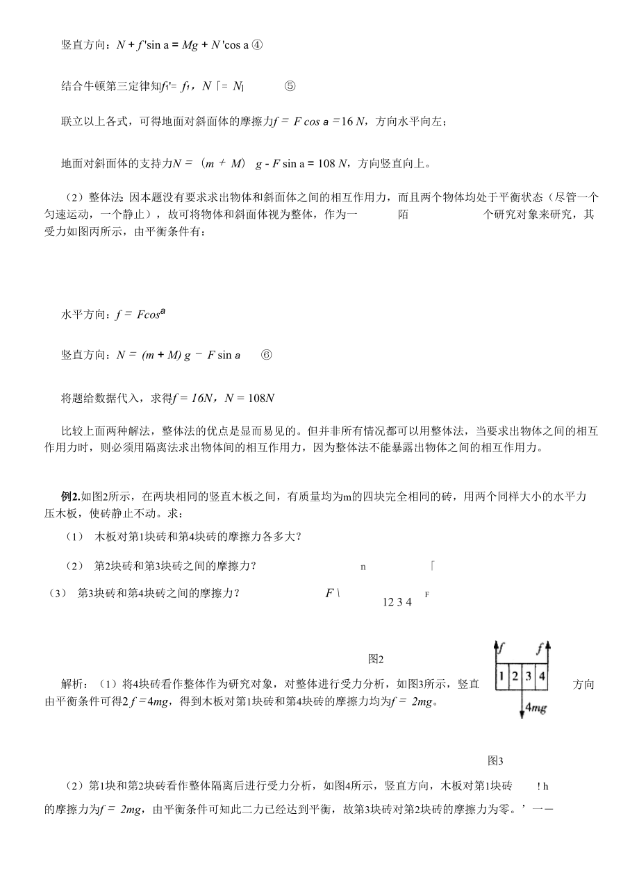 ——整体与隔离物理专项.docx_第2页