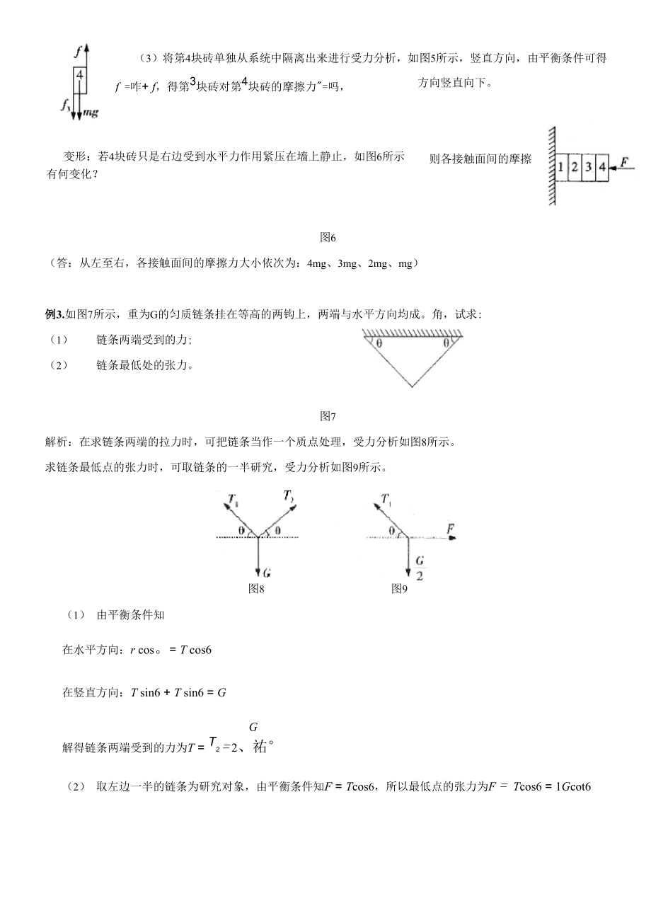 ——整体与隔离物理专项.docx_第3页