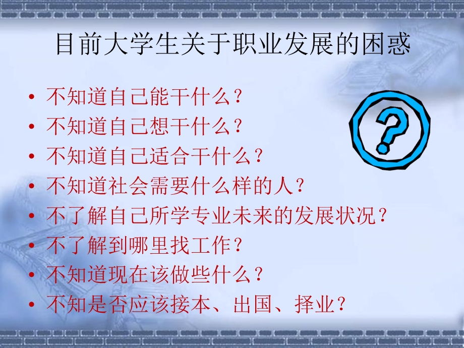 职业生涯规划第二讲自我探索之性格和兴趣.ppt_第2页