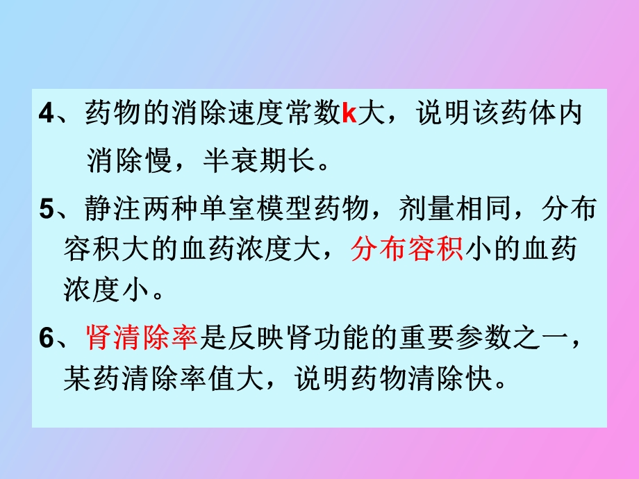 药物动力学练习题.ppt_第3页