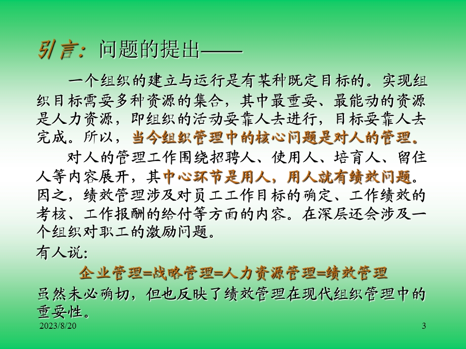 现代管理专题讲座-绩效管理与绩效考核.ppt_第3页