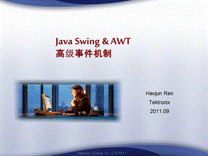 JavaSwingAwt高级事件机制.ppt