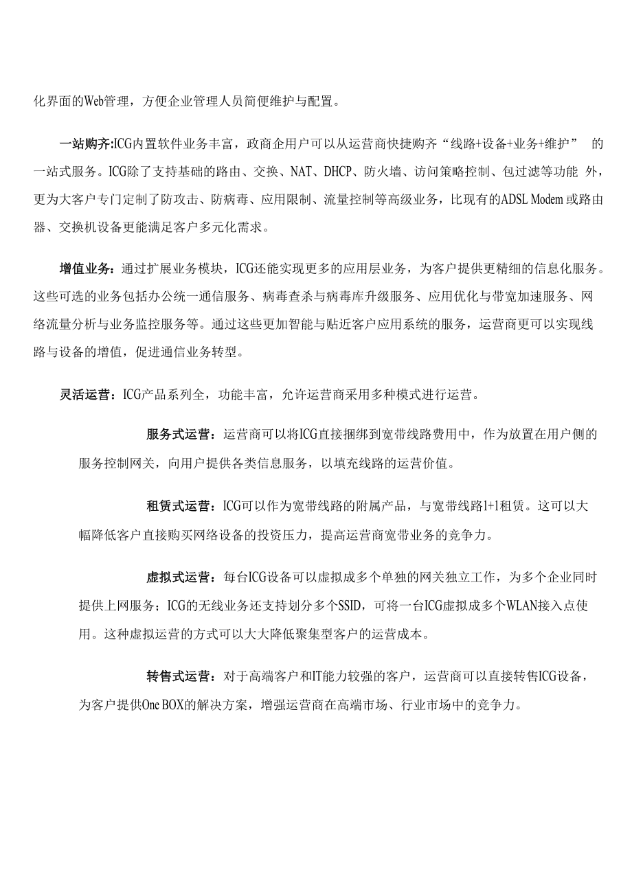 中小企业信息化解决方案.docx_第2页