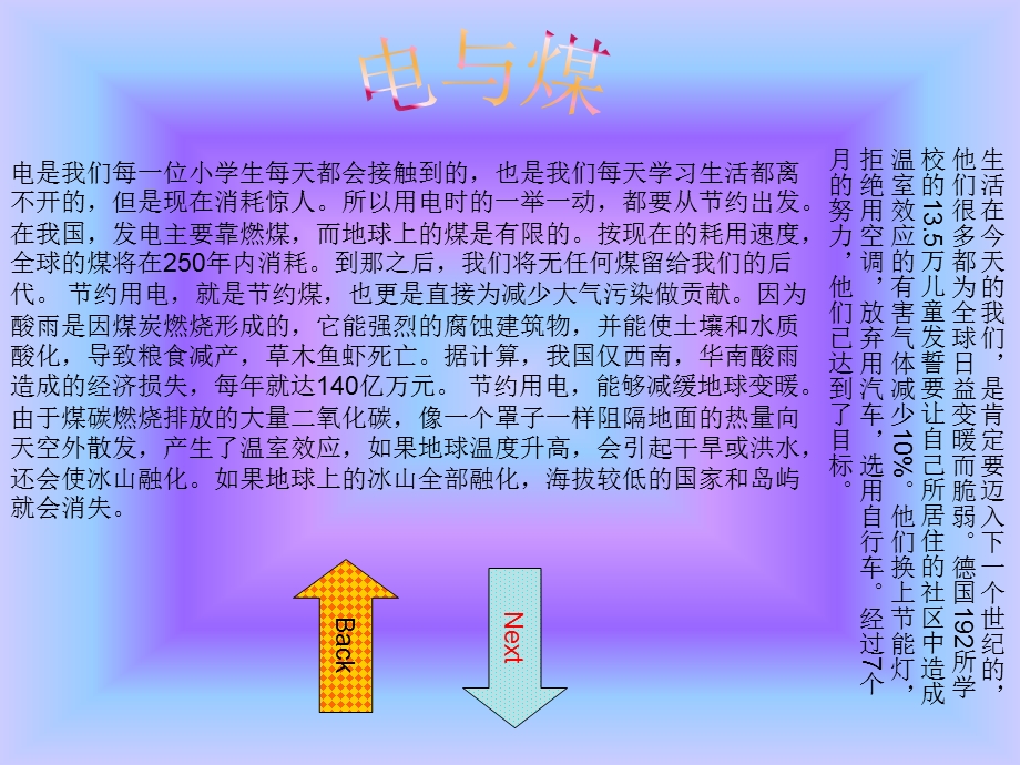 低碳生活节约用电ppt课件.ppt_第3页