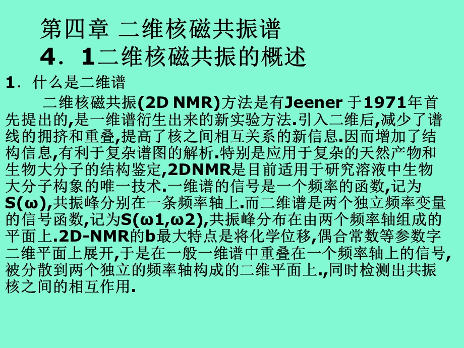 维核磁共振谱.ppt_第1页