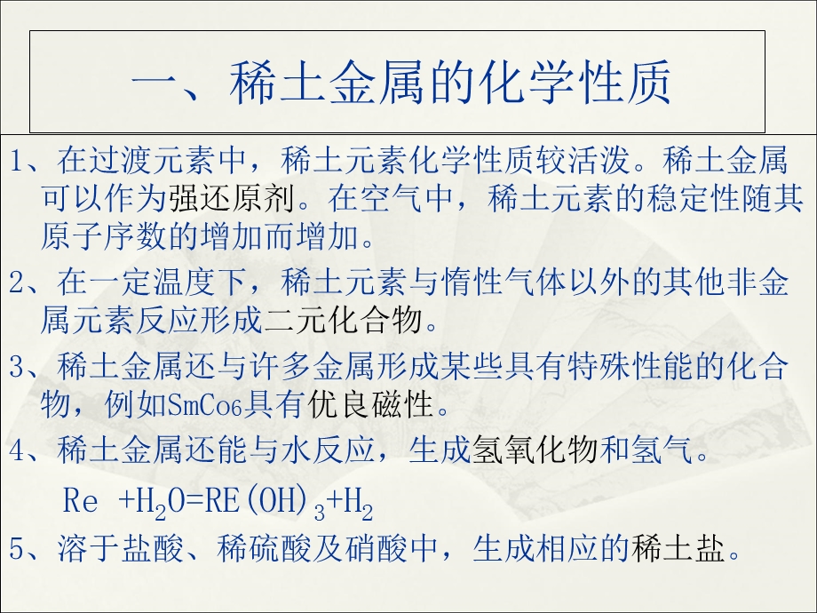 稀土元素的反应-周敏.ppt_第2页