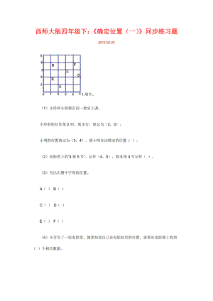 确定位置一同步练习题.doc