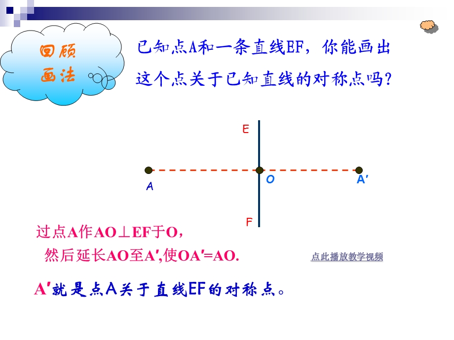 用坐标表示轴对称新版人教初二数学上册.ppt_第2页