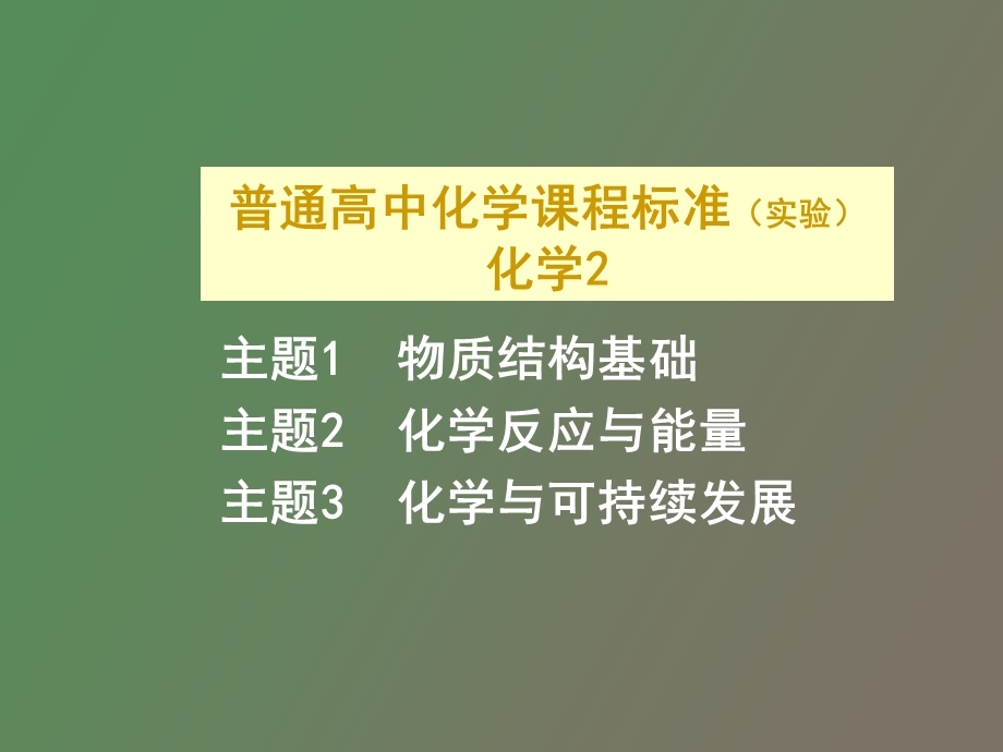 物质结构基础.ppt_第2页