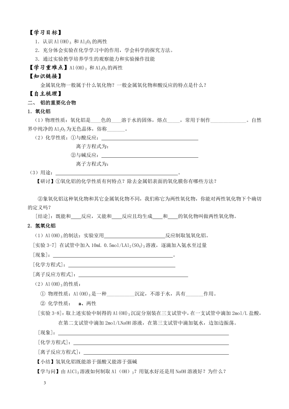 第二节几种重要的金属化合物共3课时导学案.doc_第3页