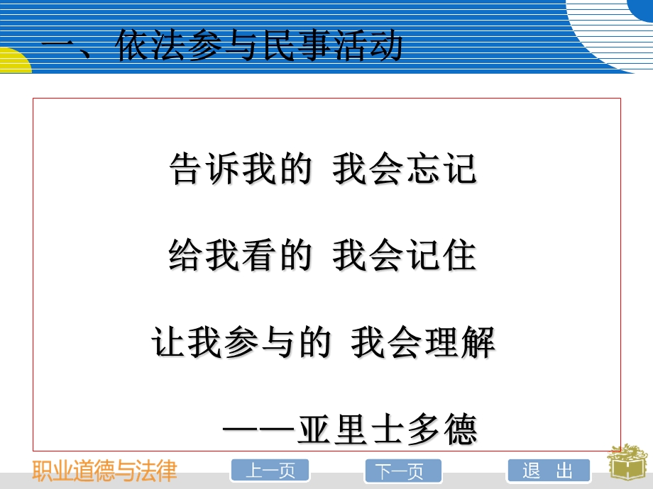 职业道德与法律第十一课课件.ppt_第2页