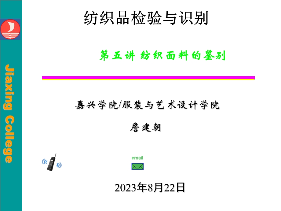 羊毛衫的鉴别第五讲.ppt_第1页