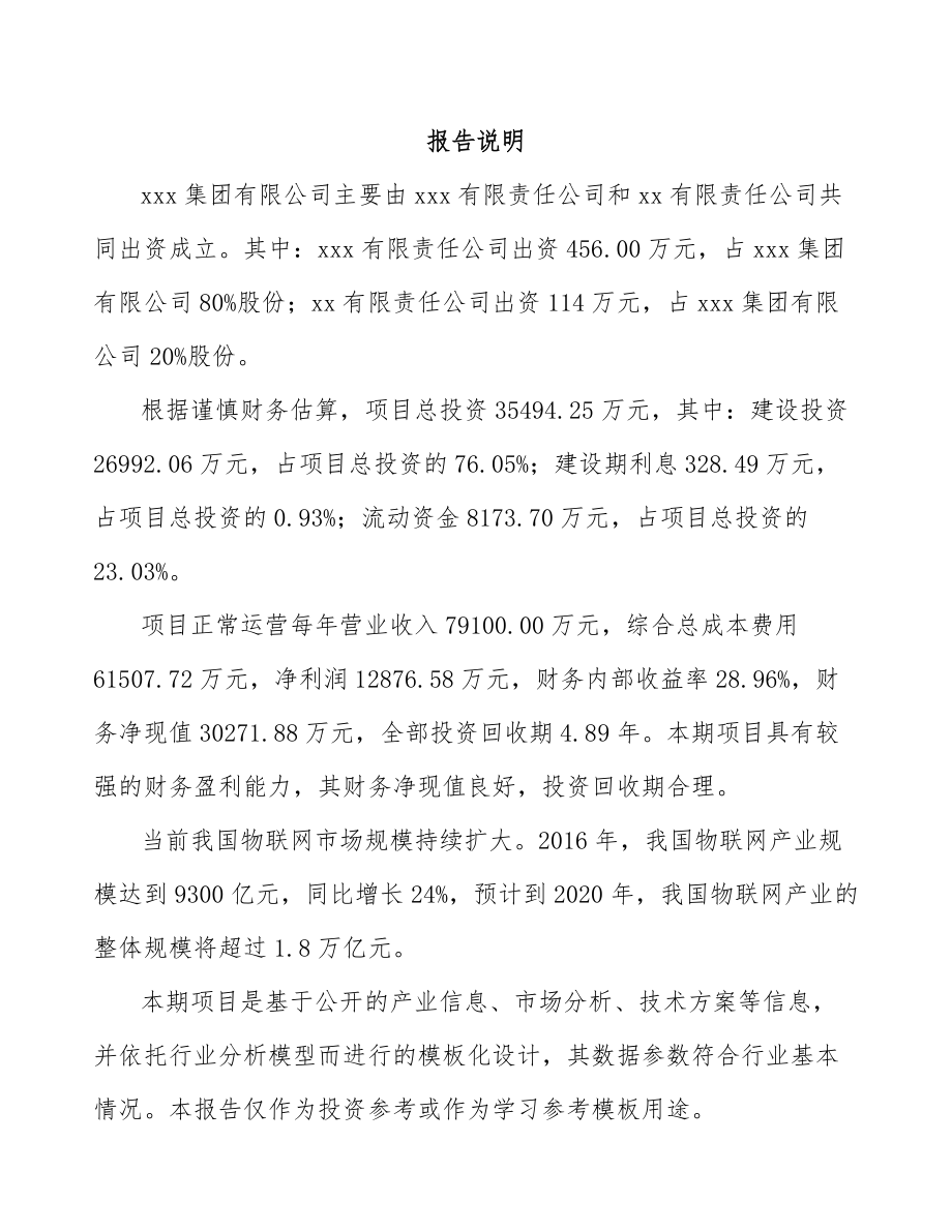 唐山关于成立工业自动化仪器仪表公司可行性研究报告.docx_第2页