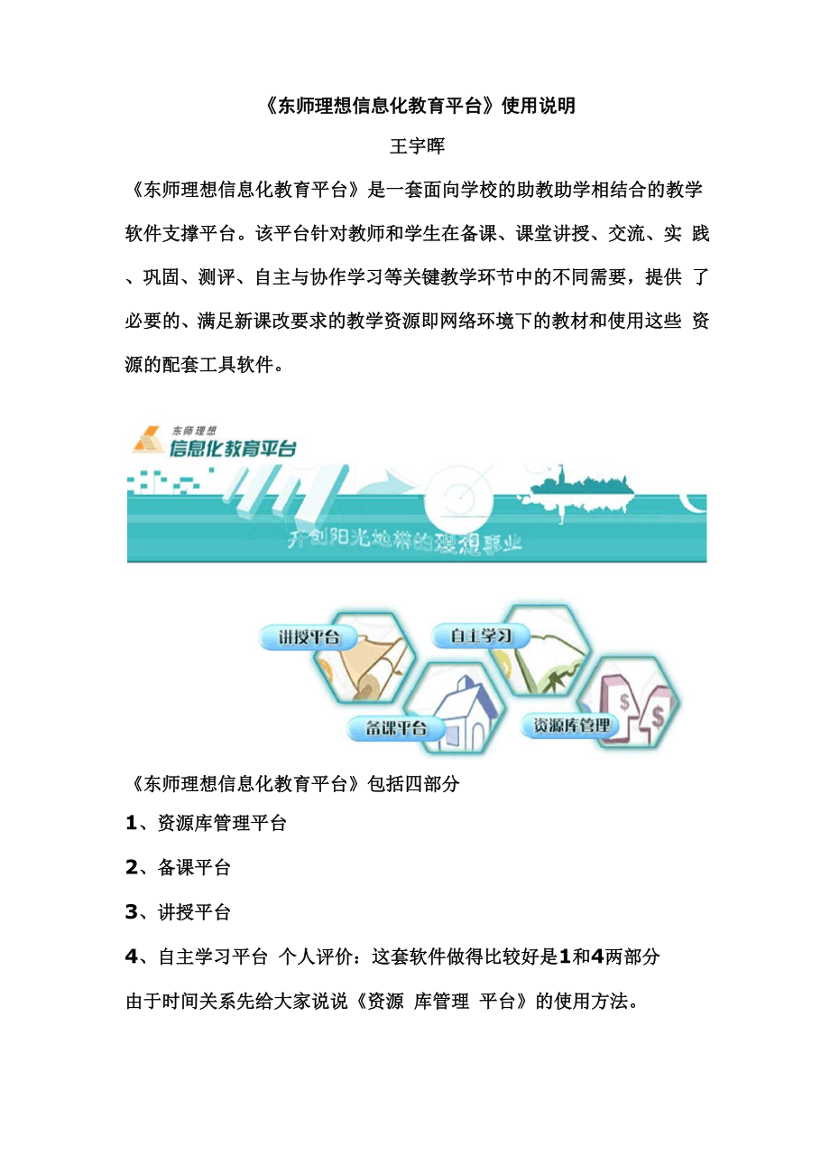 东师理想信息化教育平台使用说明.docx_第1页