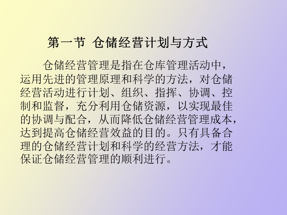 物流仓储经营与成本管理.ppt_第3页