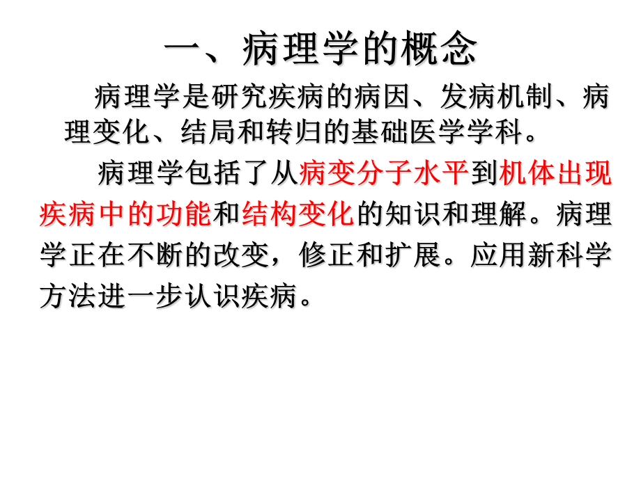 病理诊断及其临床意义.ppt_第3页