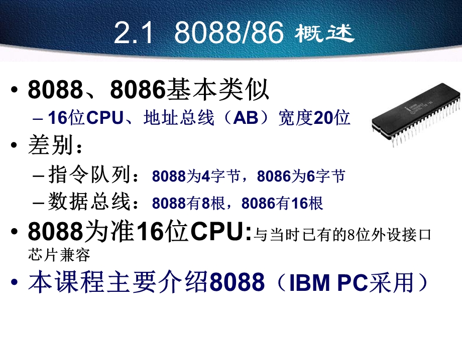掌握CPU的内部结构和特点了解CPU外部引线及.ppt_第2页
