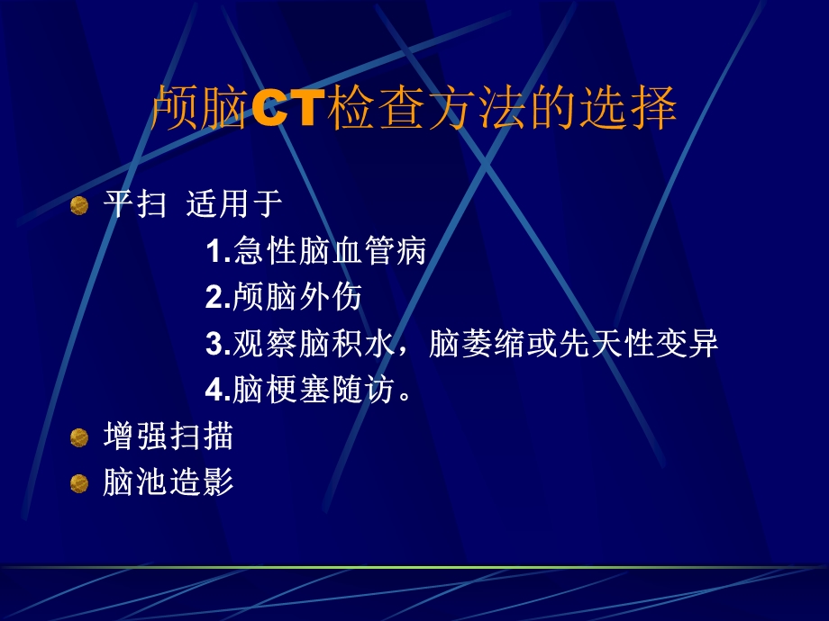 ct上岗培训颅脑PPT课件.ppt_第3页