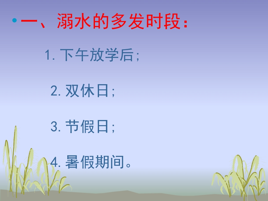 珍爱生命-感恩父母.ppt_第3页