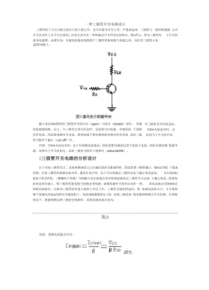 三极管在电路中的使用.docx