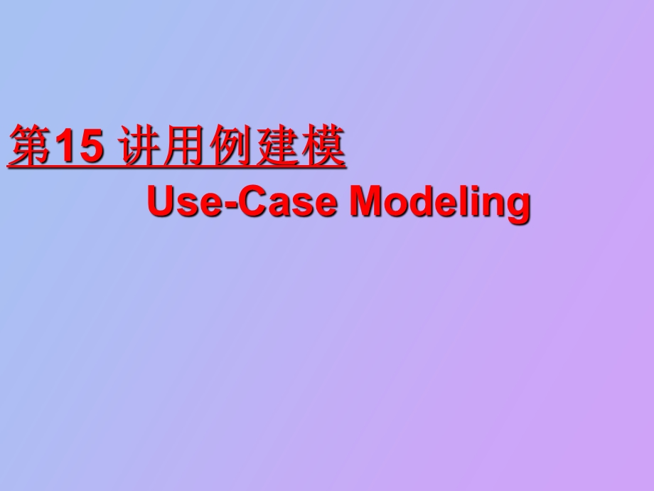 用例建模作业.ppt_第2页