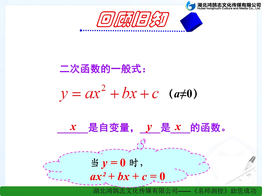 用函数的观点看一元二次方程.ppt_第1页