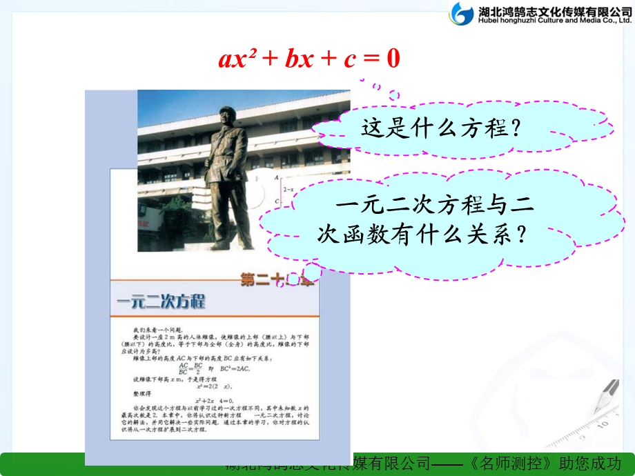 用函数的观点看一元二次方程.ppt_第2页