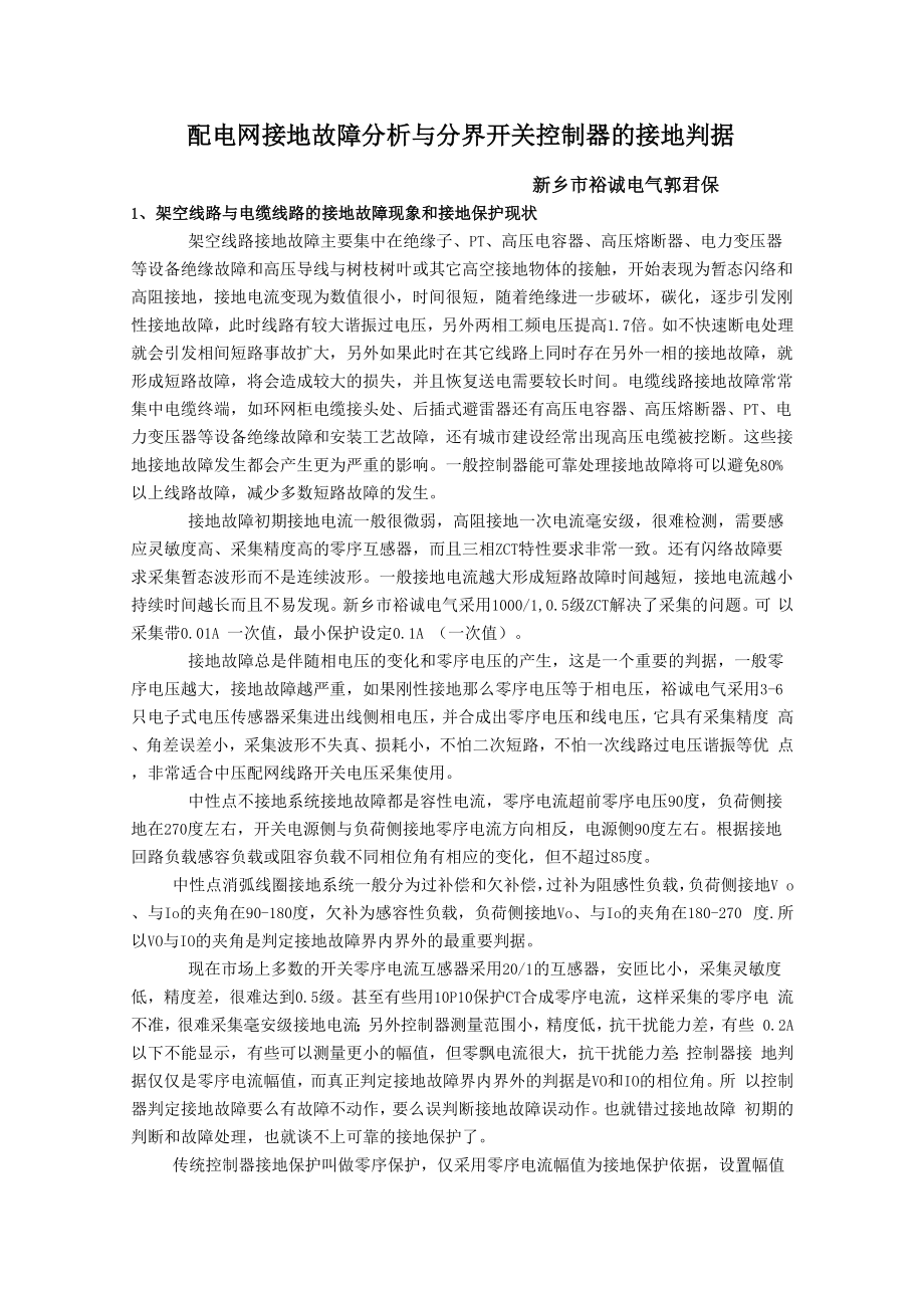 中性点不接地系统的接地保护.docx_第1页