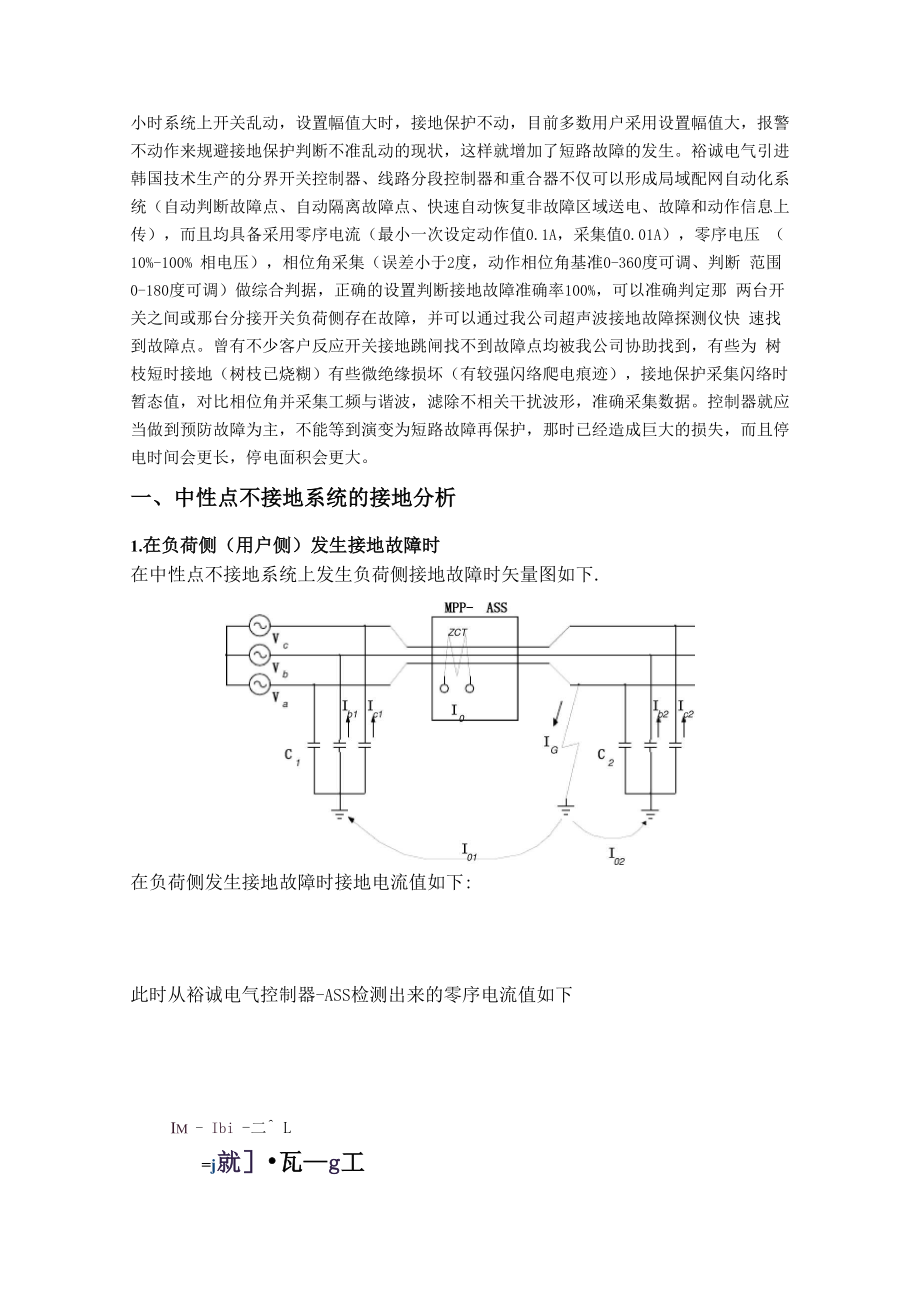 中性点不接地系统的接地保护.docx_第2页