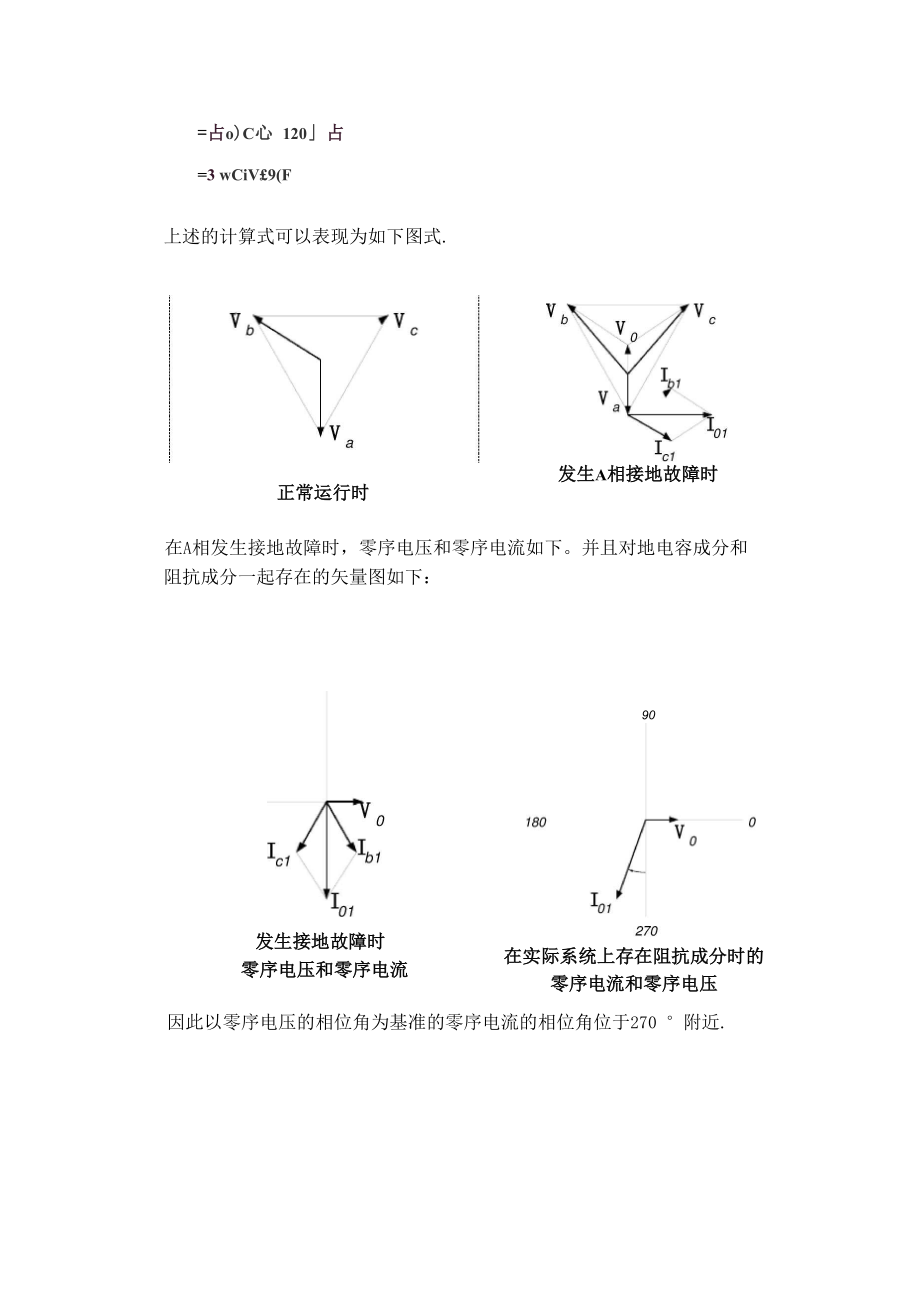 中性点不接地系统的接地保护.docx_第3页