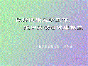 职业健康监护培训.ppt