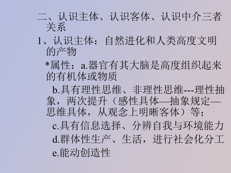 自然辩证法讲座.ppt_第3页