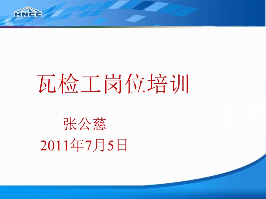 瓦检员培训重点光学瓦斯检测仪的使用方法.ppt_第2页