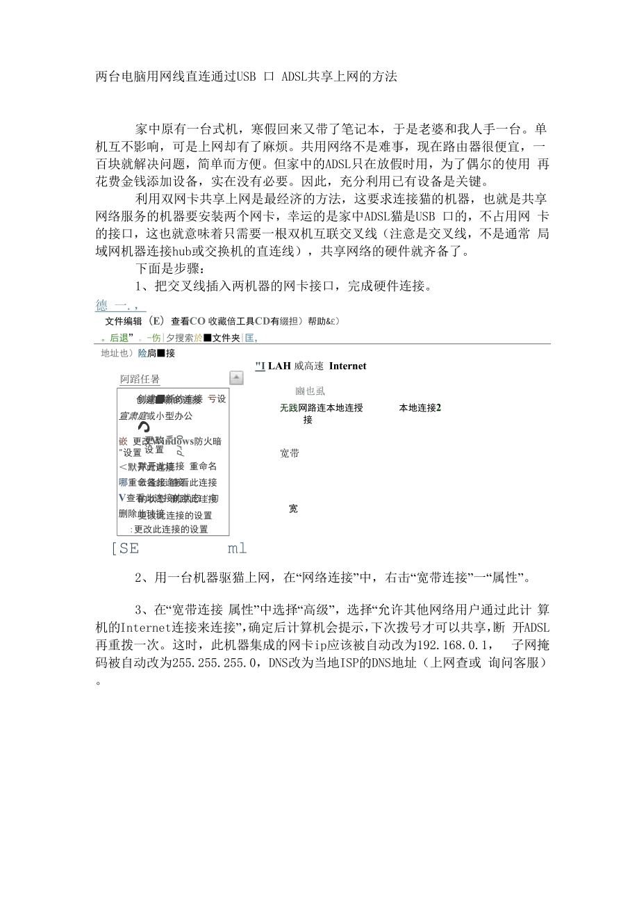 不用安装路由器一样可以双机上网.docx_第1页