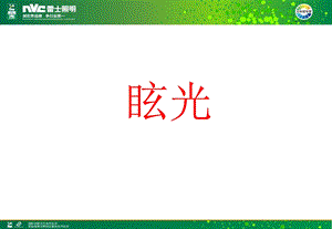 眩光指数(UGR)介绍.ppt