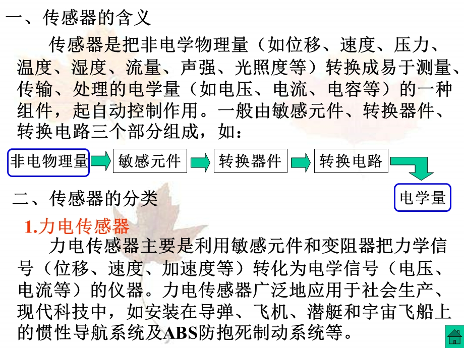 095.传感器的简单应用.ppt_第3页