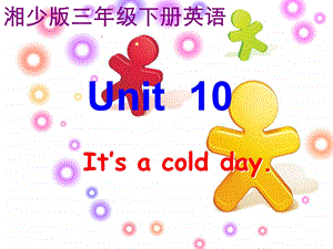 湘少版三下Unit10It’sacoldday.ppt