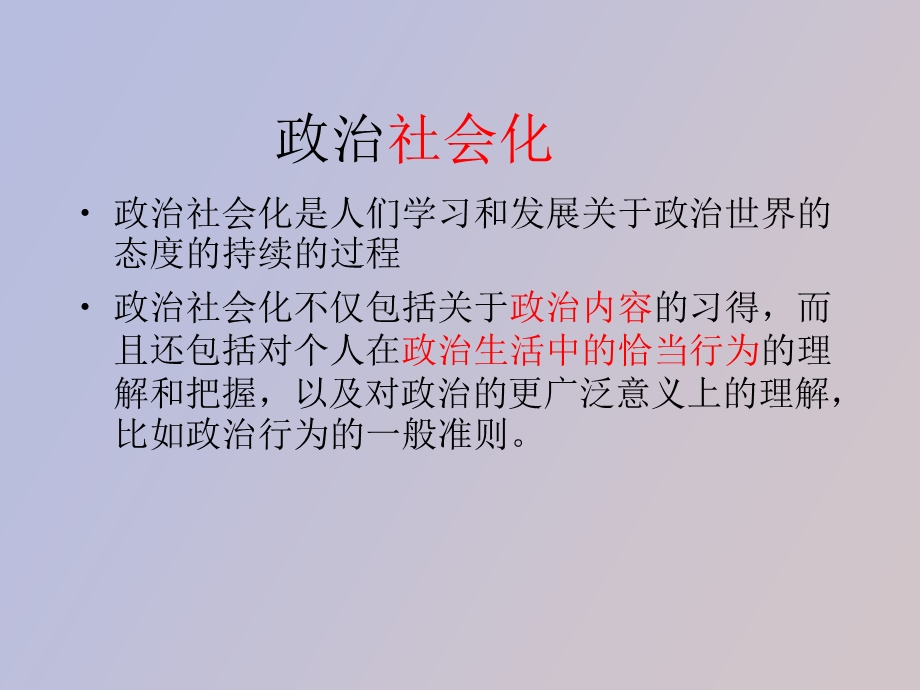 舆论的社会性影响过程.ppt_第3页