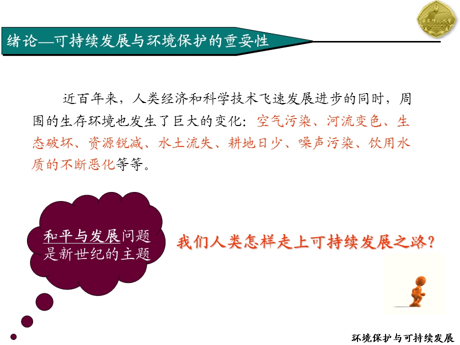 环境保护与可持续发展.ppt_第2页