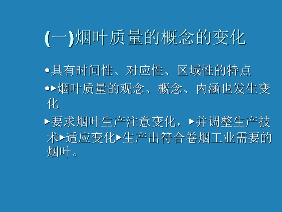 烟草专卖烟叶分级培训课件：烤烟国标培训.ppt_第3页