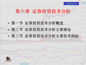 证券投资技术分析ppt课件.ppt