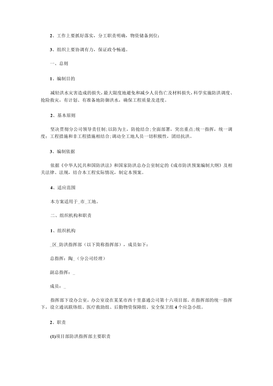 防洪防汛应急预案演练总结篇1.docx_第3页