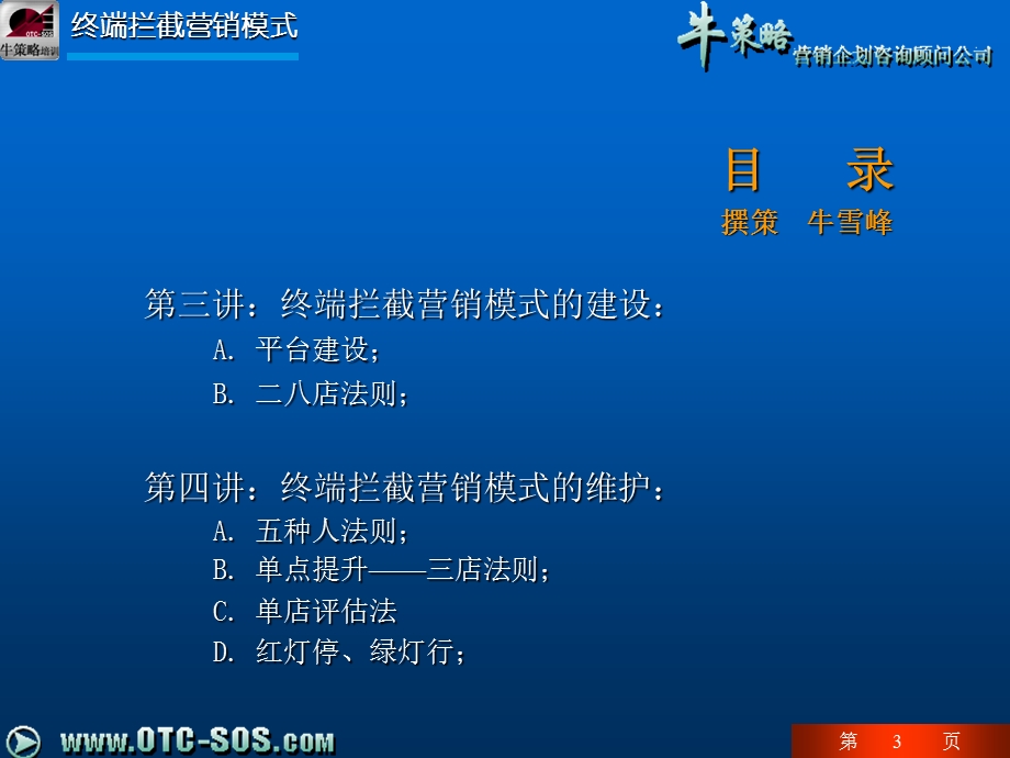 终端拦截营销模式.ppt_第3页